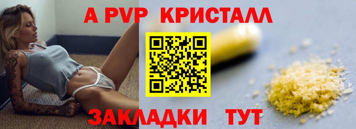 A-PVP кристаллы  A PVP  Екатеринбург  APVP крисы CK  Вход с VPN 