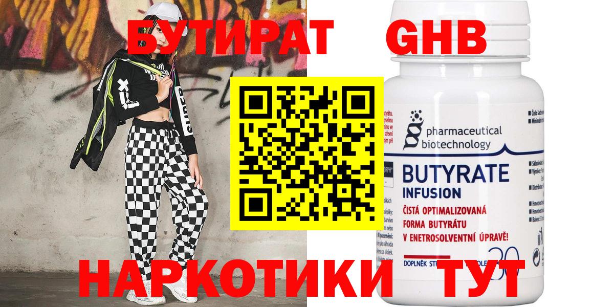 Екатеринбург  БУТИРАТ Butirat  Вход с VPN 