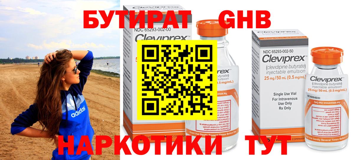 БУТИРАТ 1.4BDO Екатеринбург