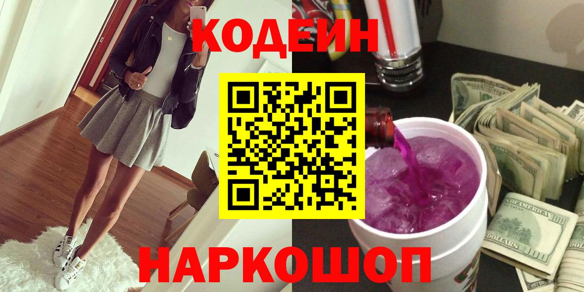 Екатеринбург  Кодеиновый сироп Lean напиток Lean (лин)  Вход с VPN 