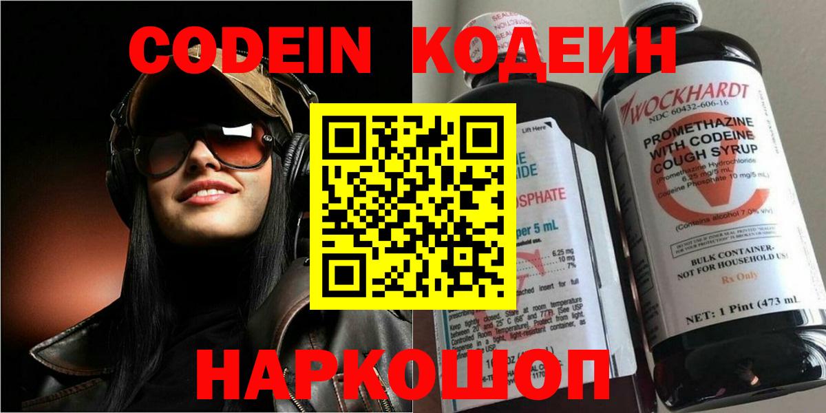 Кодеин напиток Lean (лин) Екатеринбург