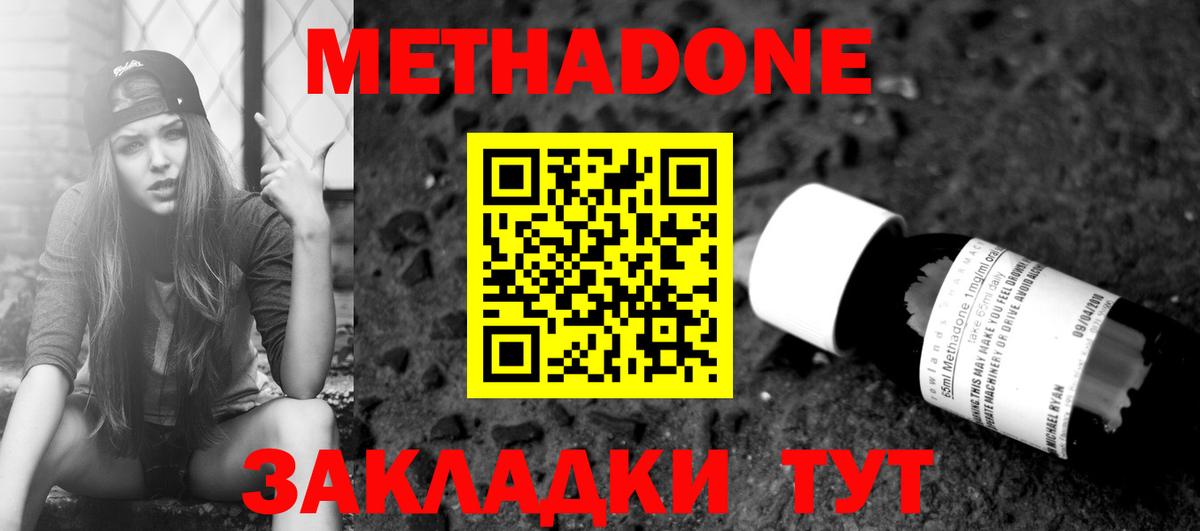 МЕТАДОН methadone  Вход с VPN  Екатеринбург  Метадон белоснежный 
